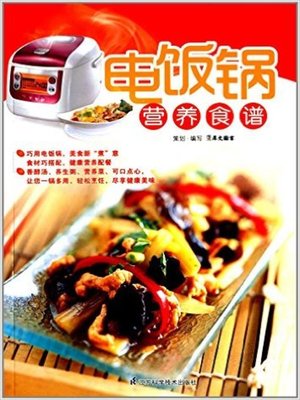 cover image of 电饭锅营养食谱(Nutrition Recipes by Electric Cooker )